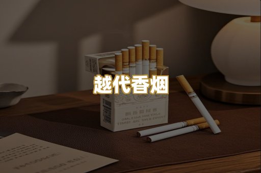 精仿香烟